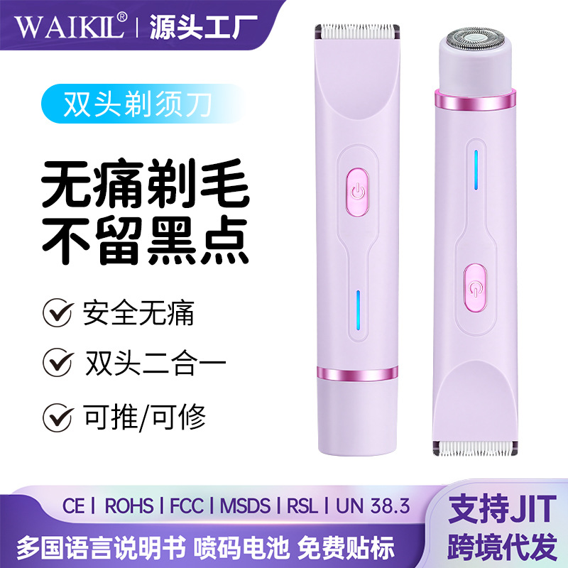 跨境新款双头剃毛器电动脱毛仪女士刮毛剃阴器脱毛器