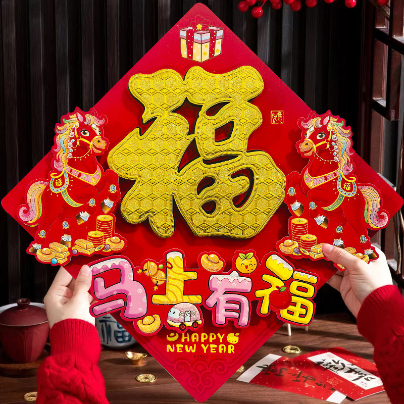 春联对联/年货福字/对联春联/年画/春节细节图