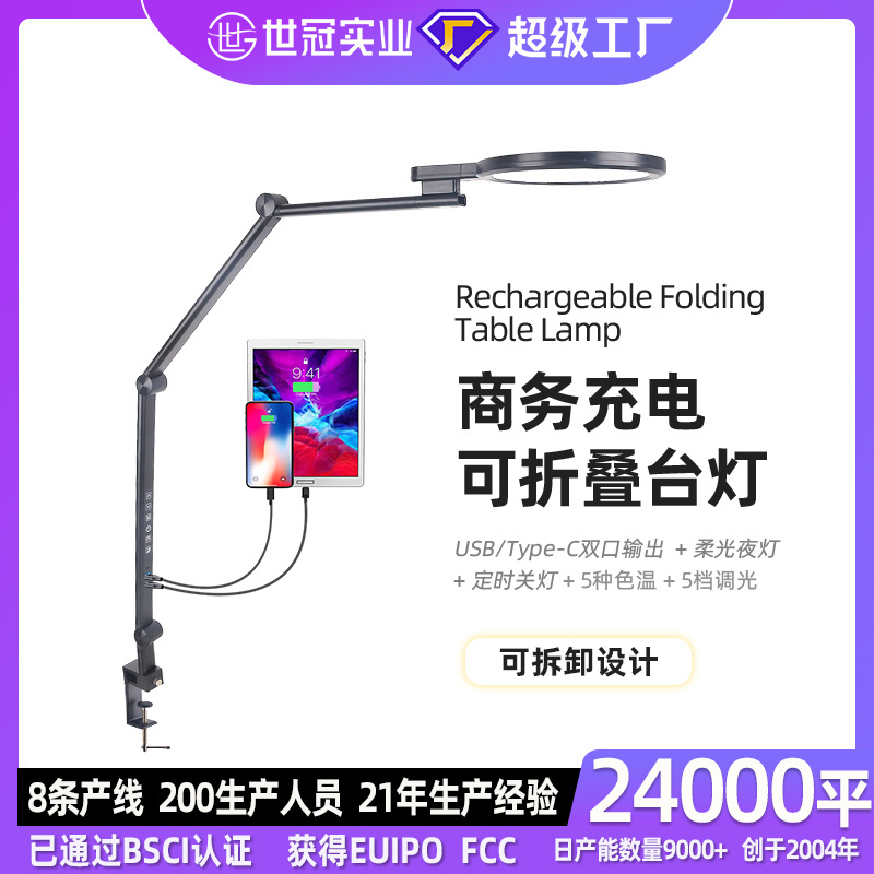 New desktop folding clip lamp with USB output, five-color temperature, timed off for office work, study and reading, eye-protecting desk lamp