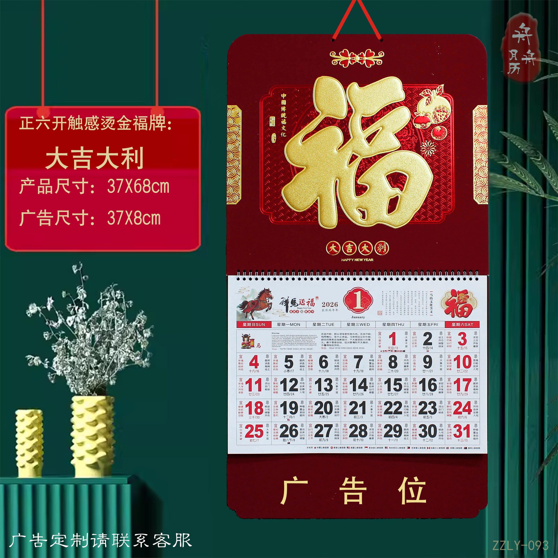 Zhouzhou Calendar 2026 Year of the Horse New Style Daily Calendar Chinese Trend Hanging hand-torn Large regular six-page creative Chinese-style "Fu" character details Picture