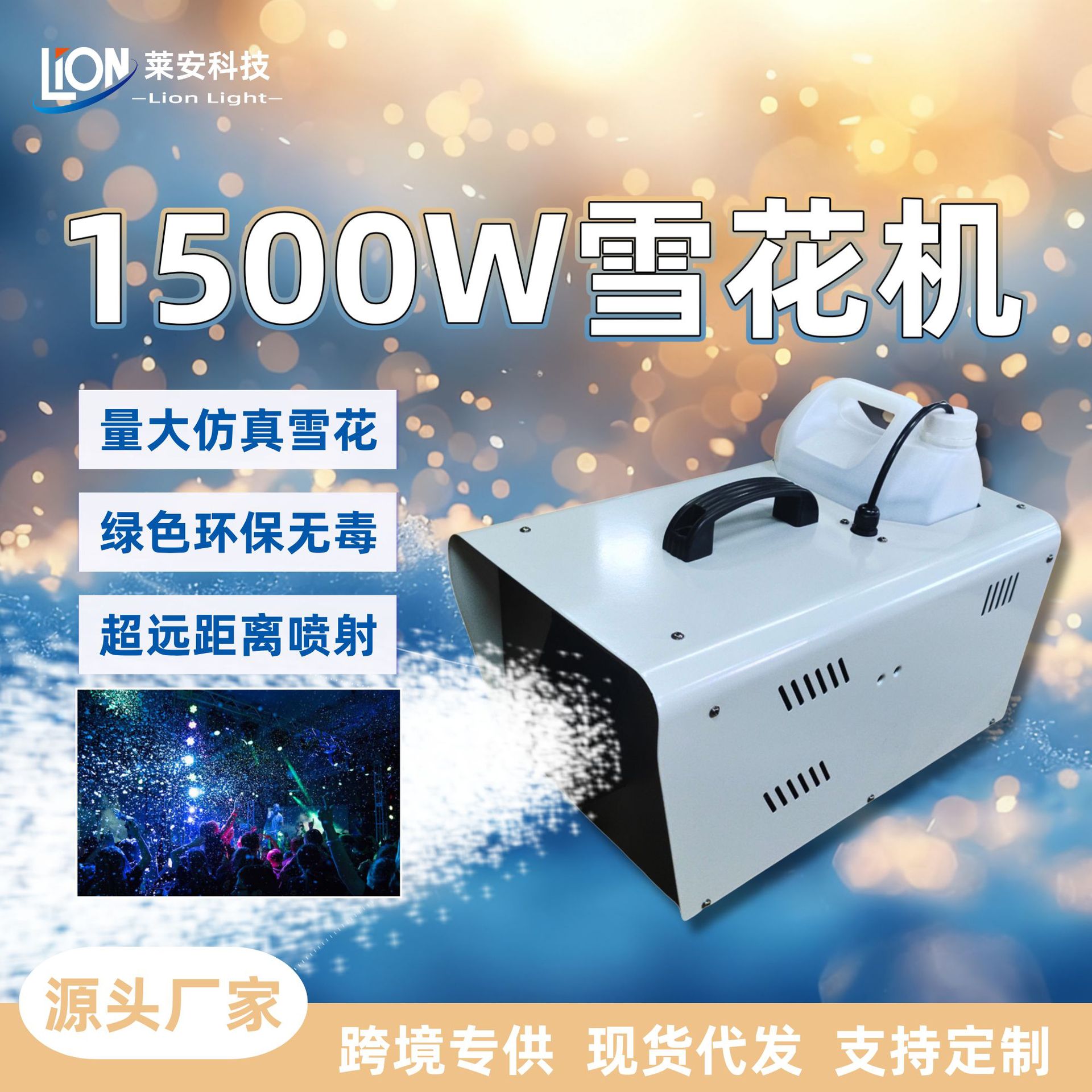 1500W small snowflake machine, remote-controlled snow sprayer, wedding stage, Christmas snow machine, artificial simulation snow-making machine full figure