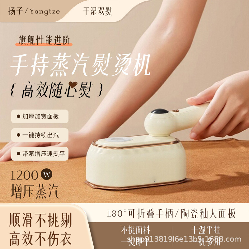 杨子手持蒸汽挂烫机熨烫机家用小型电熨斗烫熨衣服便携烫斗跨境