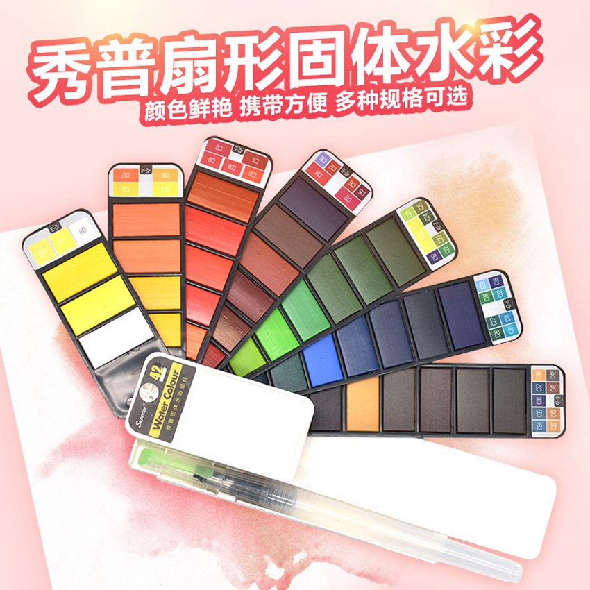 秀普扇形固体水粉礼盒装 便携式可折叠固体水彩18色25色33色42色