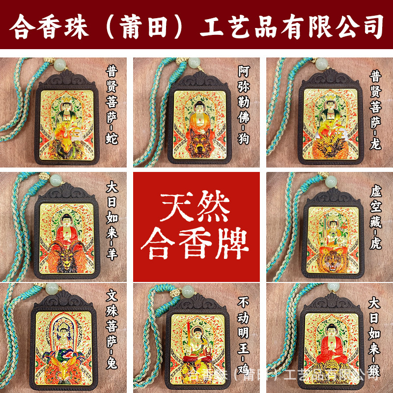 厂家直销合香牌本命佛吊坠男女唐卡守护神十二生肖项链随身挂件图