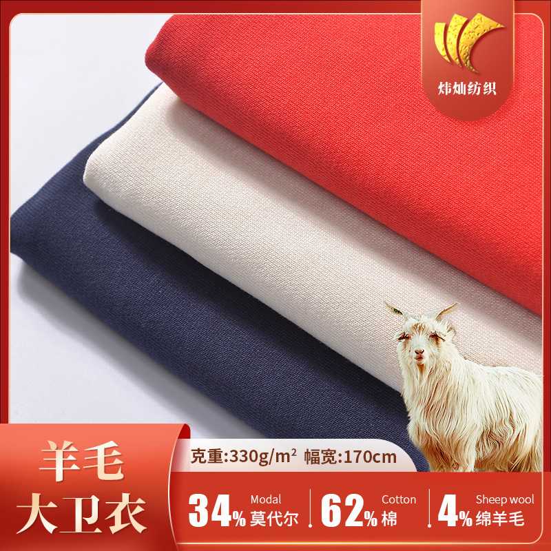 大卫衣羊毛面料毛绒布麂皮绒毛巾布仿麂皮绒布面料