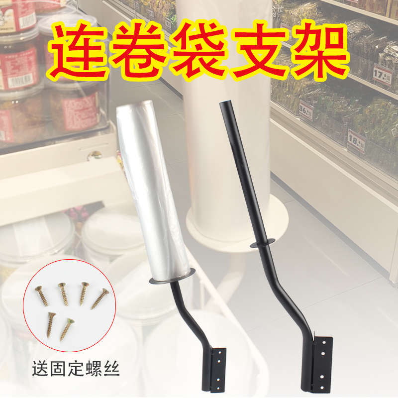 Single-sided supermarket continuous roll bag stand, bulk area, snack store special shopping bag stand, hanging bag stand, bag rack, bulk and snack area plastic bag hanging bracket, supermarket single-sided hand-tear bag hanging seat, simple storage support for fresh food stores