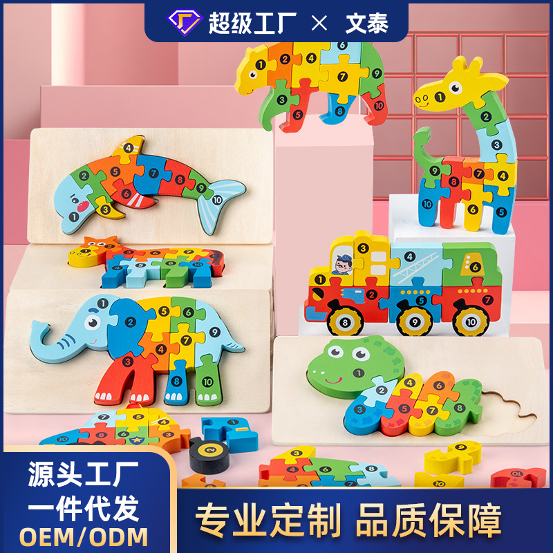 木质早教儿童益智积木动物形状认知配对3D立体拼图岁2-3玩具批发