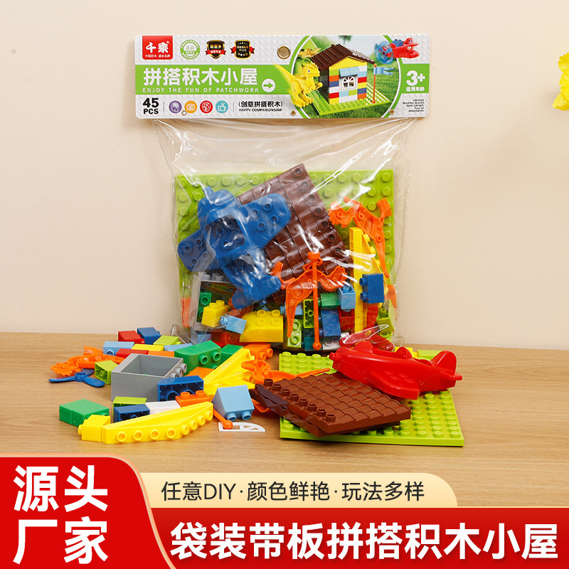 儿童拼装大颗粒积木袋装底板益智拼插男孩女孩益智拼装玩具批发