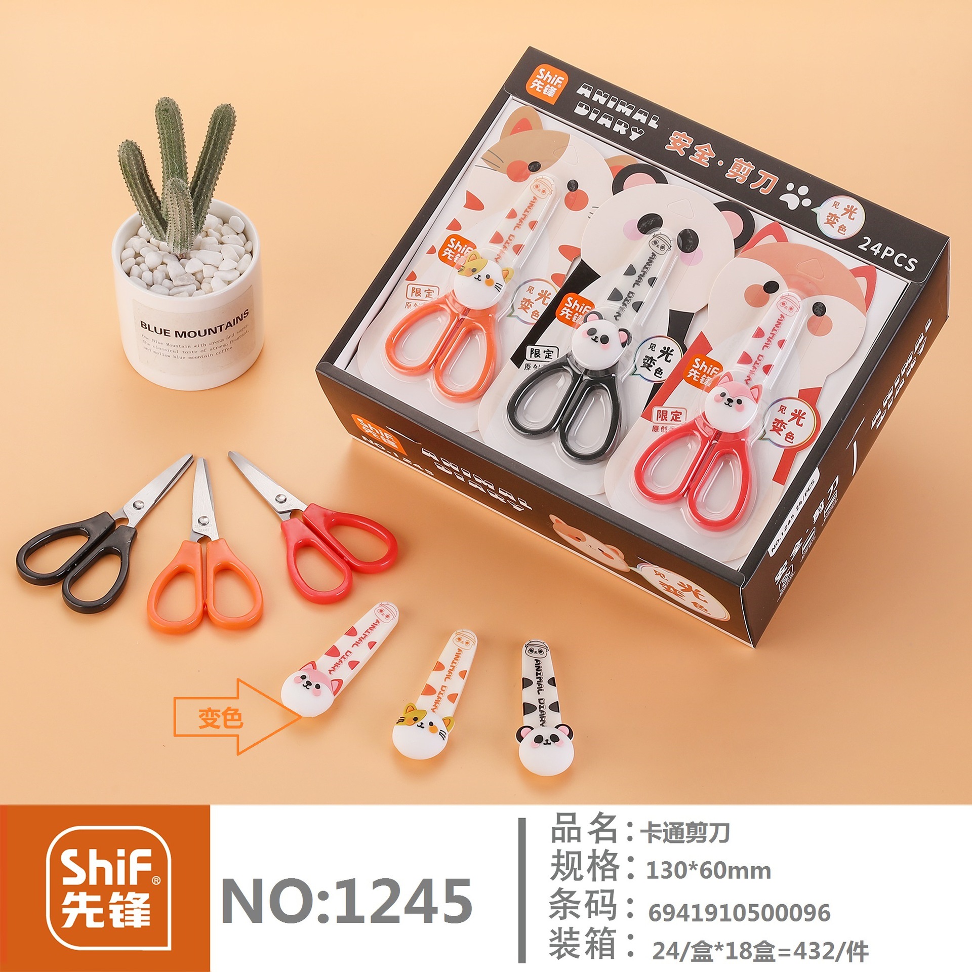 Pioneer 1245 Cartoon sheathed Scissors, stainless steel scissors, student paper-cutting, handicrafts, art homework, office supplies