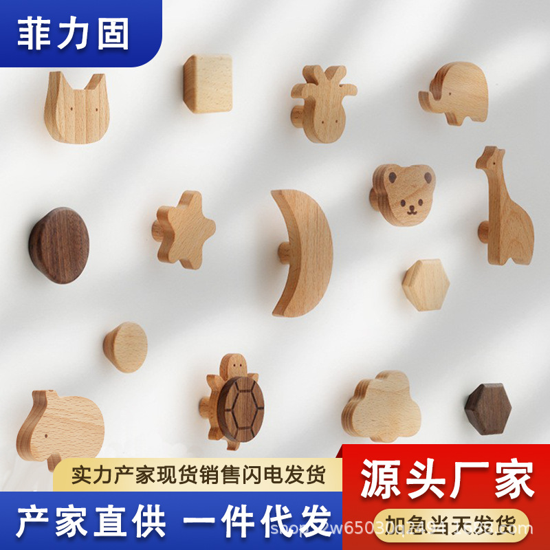 实木拉手免打孔原木色床头柜卡通抽屉北欧现代儿童房榉木衣柜把手