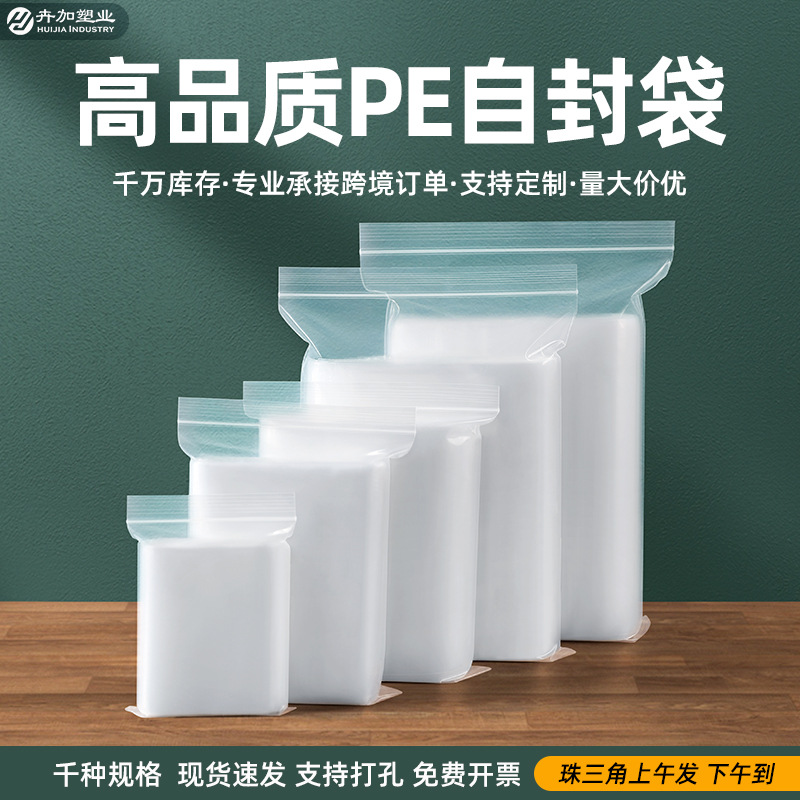 现货批发pe自封袋透明封口袋衣服加厚大号密封袋包装袋子密实胶袋