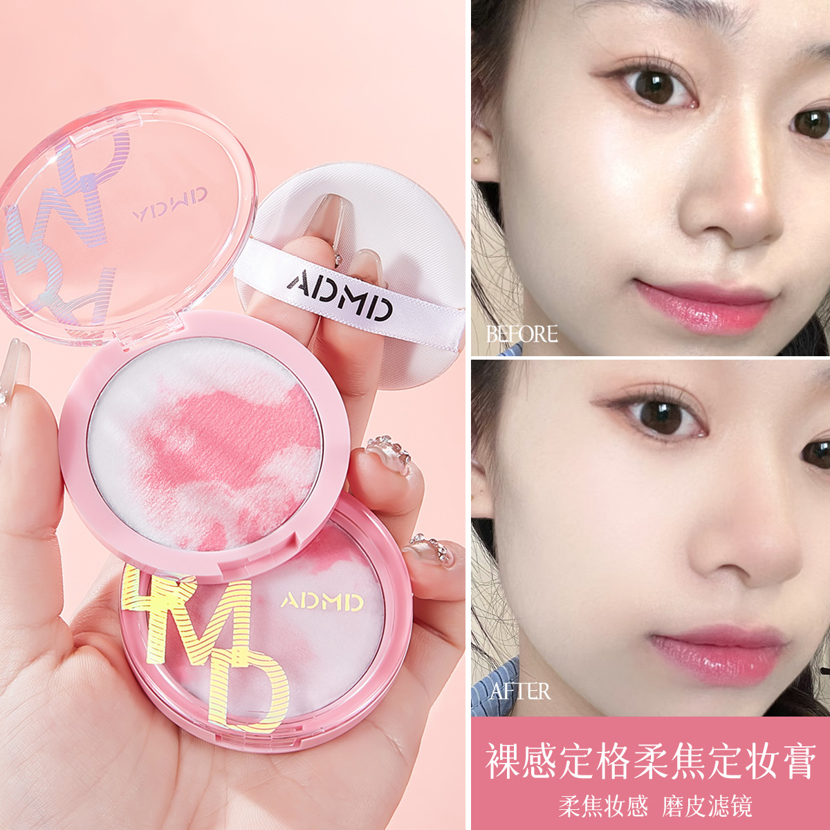 ADMD Nude Setting Soft Focus Makeup Cream is clear, fine, natural, oil-control, concealer, contactor and setting Powder Compact wholesale Application Scenario