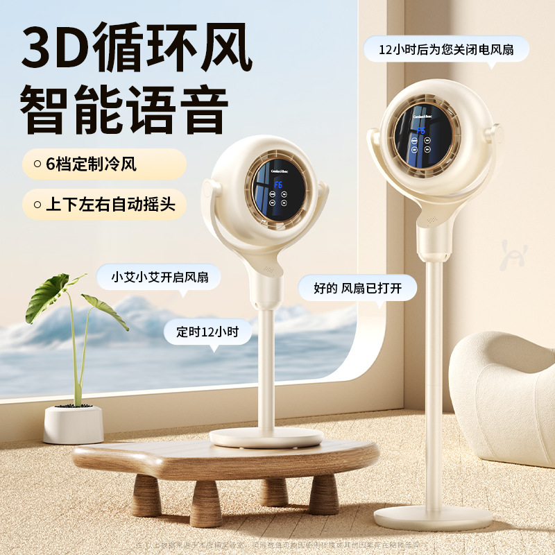 空气循环扇办公静音语音摇头落地扇家用遥控电风扇宿舍台立式风扇