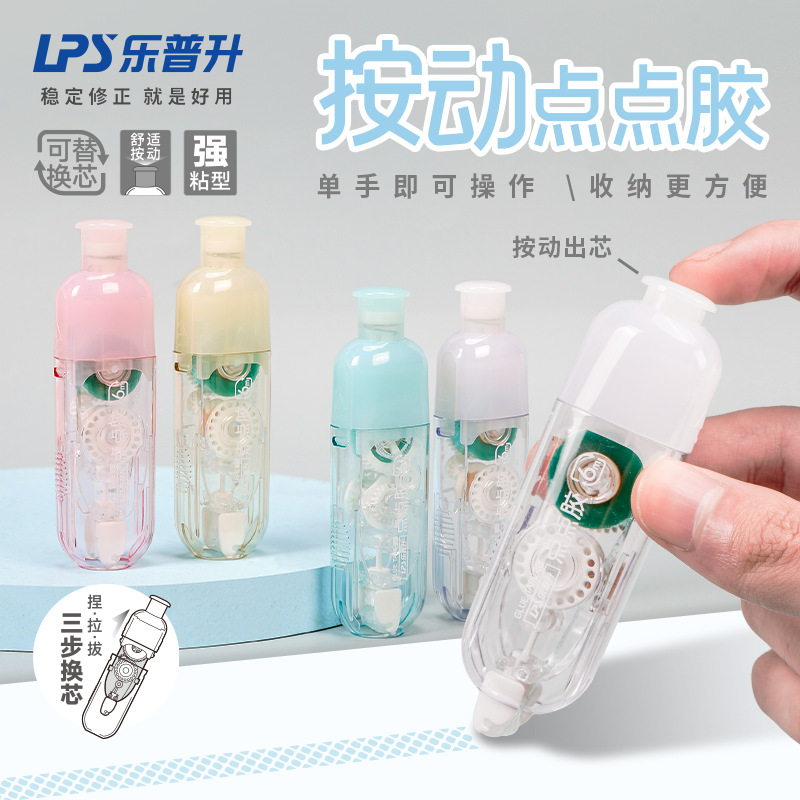 乐普升点点胶透明按动式易撕无痕儿童学生手工手帐专用小型双面胶