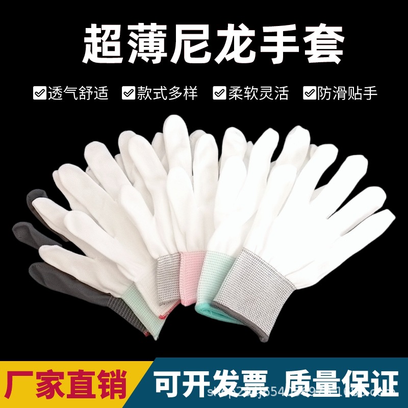 超薄尼龙浸塑劳保手套300#纯棉白手套