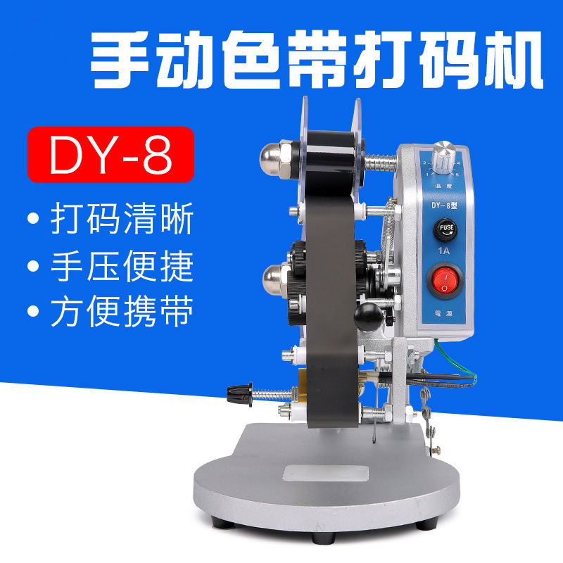 DY-8型手压（三排字可调）直热式打码机生产日期打码机