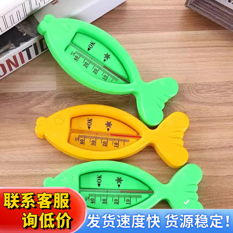 可爱小鱼型温度计婴儿室温计干湿二用宝宝水温计厂价直销批发