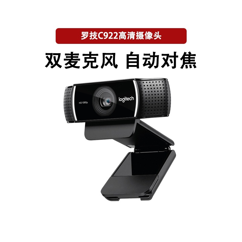 Unpacking Logitech C922 PRO Microphone, high-definition beauty, live streaming camera, upgraded auto-focus
