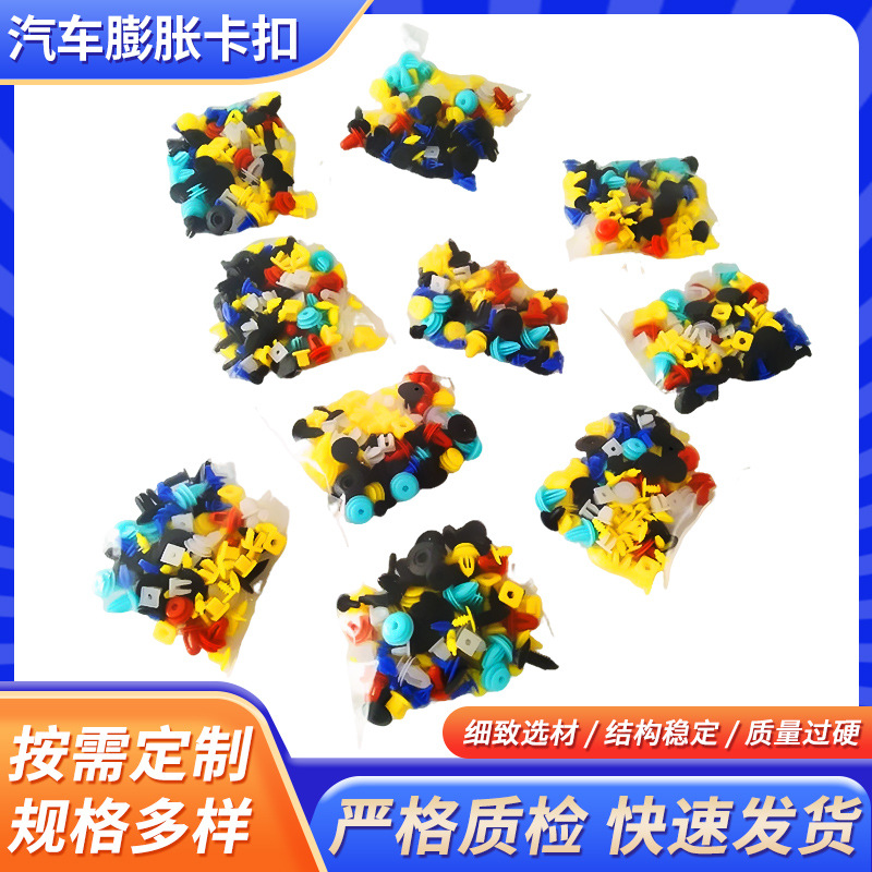 精品汽车卡扣厂家供应各种卡扣 100pcs塑料汽车卡扣 汽车膨胀卡扣
