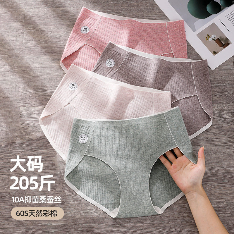 大码天然彩棉棉质底裆205斤无痕高开叉10A抑菌大码三角女士内裤