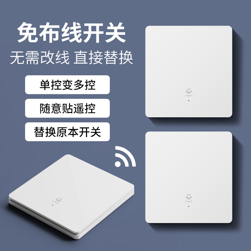 国际电工智能无线遥控开关家用改双控多控免布线远程控制随意贴