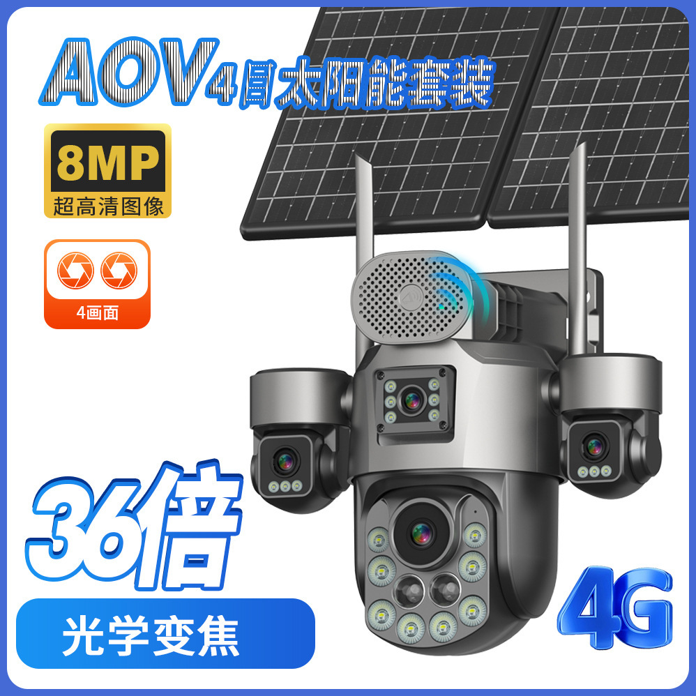 AOV Solar quad-eye 36x optical zoom 4G surveillance camera, European and American versions, high-definition cross-border HiEasy