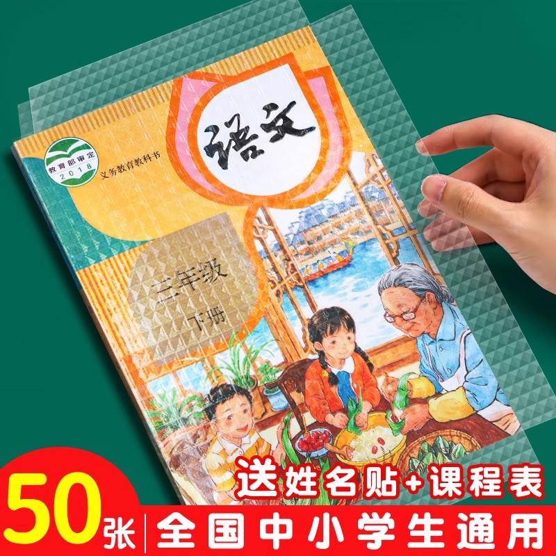 自粘包书皮透明A4书本保护膜16k透明磨砂学生用书套加厚包书皮