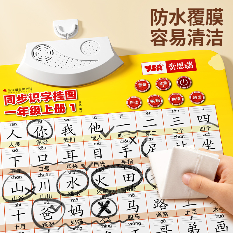 In the first grade of children, the upper and lower volumes of the classroom synchronizes character recognition with audio reading and wall charts, allowing children to learn Chinese characters for the transition from kindergarten to primary school details Picture