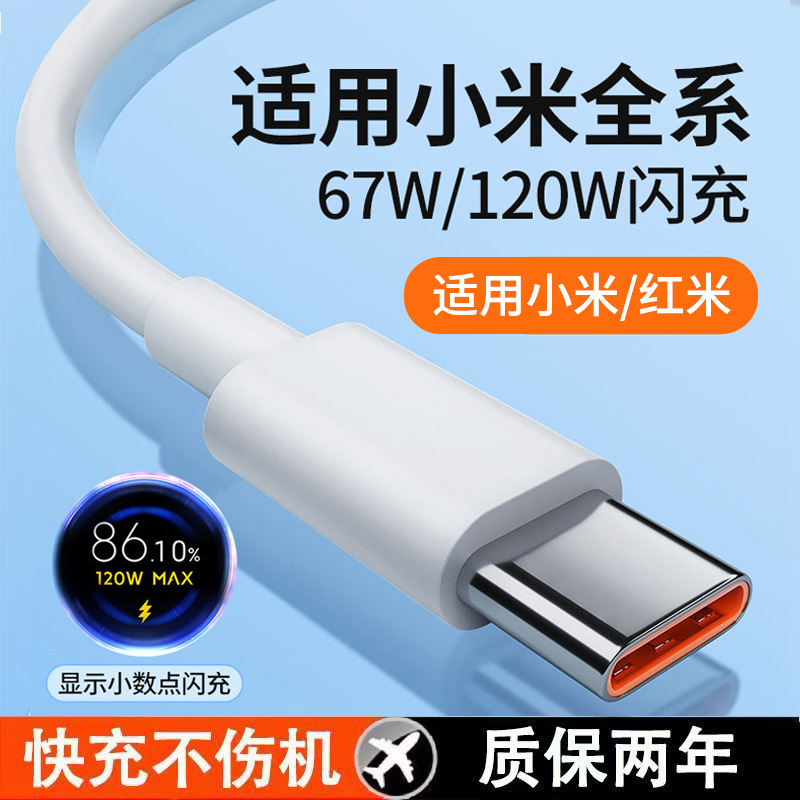 120W数据线K40适用小米12pro红米K50电竞版6A极速闪充typec充电线