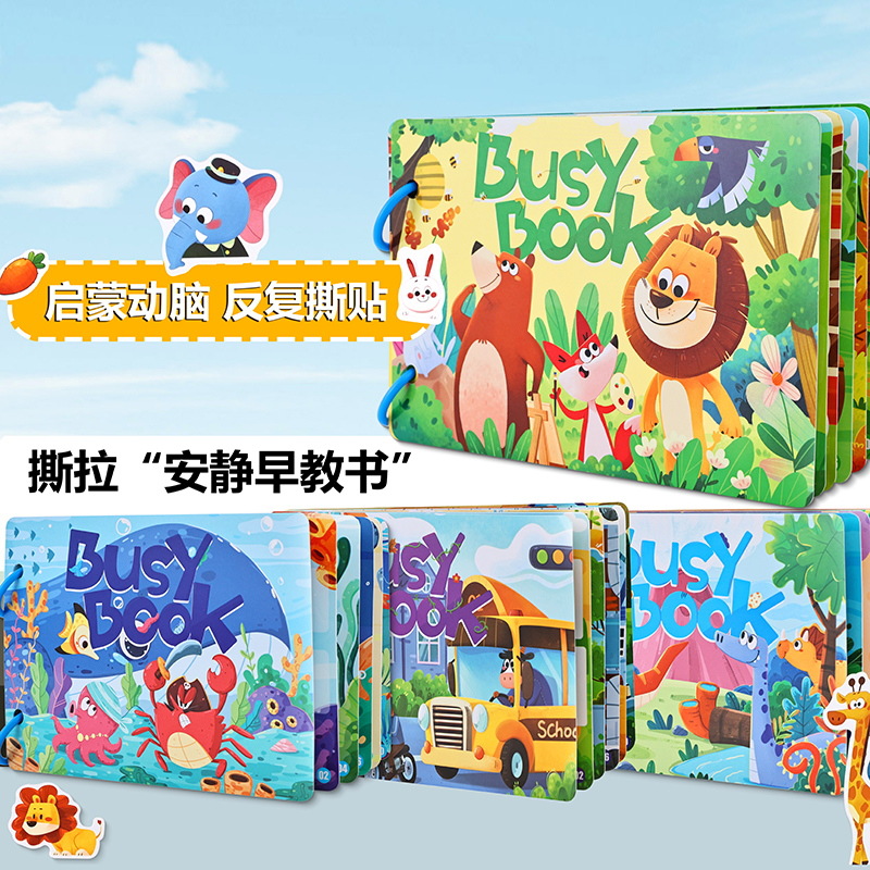 跨境早教启蒙撕拉安静书免裁剪忙碌书busybook益智认知反复黏贴书
