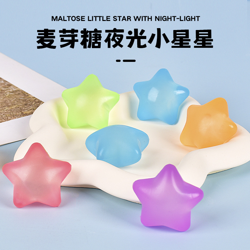 新款网红解压玩具减压神器迷你麦芽糖捏捏乐 夜光小星星创意玩具