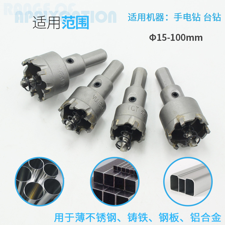 Alloy hole opener, tungsten steel alloy iron plate, cast iron pipe, stainless steel hole expander, factory direct sales, 15-100mm Specification drawing