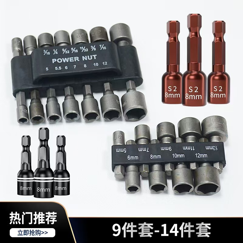 Air wrench socket set, complete set of screwdriver bits, electric wrench, deepening hexagon socket electric drill, air screwdriver bits 9-piece set, 14-piece set