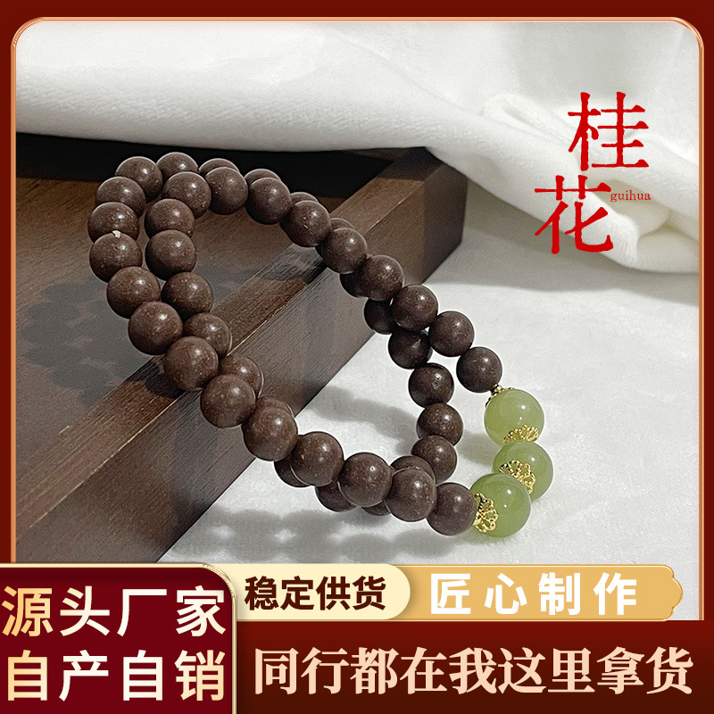 抖音直播爆款桂花合香珠手串手工古法药香持久简约文玩花香手串
