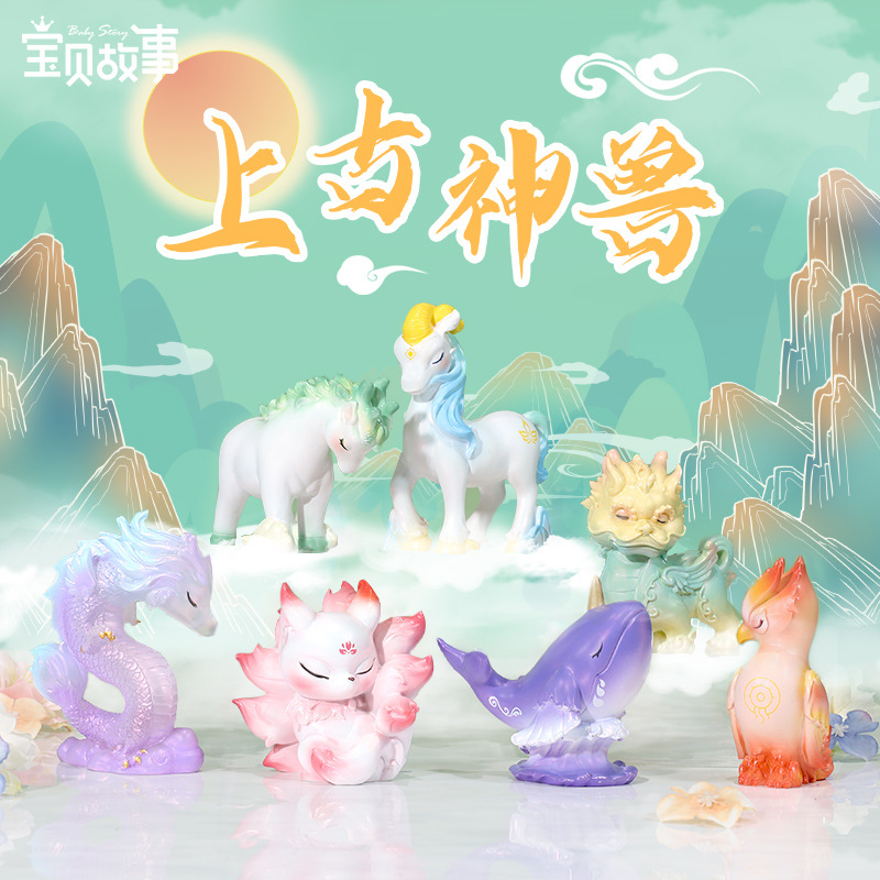 上古神兽盲盒手办吉祥公仔摆件树脂工艺品桌面小创意礼物珍藏