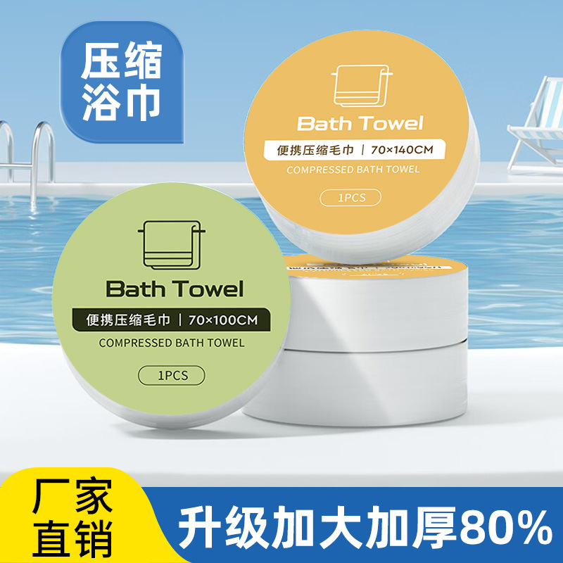 Toalla de baño comprimida desechable toalla de baño más grande y engrosada algodón puro viaje de negocios toalla de baño esencial portátil details Picture