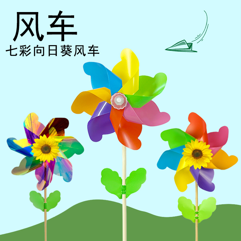 木杆插地向日葵炫彩七彩风车户外大号风车儿童玩具地摊小风车批发