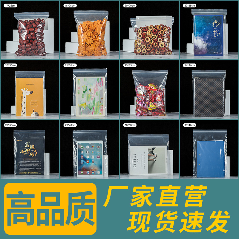 透明pe自封袋服装收纳包装袋封口骨袋胶袋加厚塑料防水密封袋现货细节图