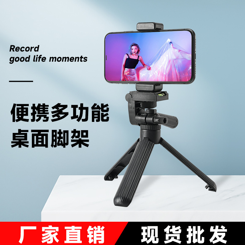 手机桌面支架D06直播摄影支架云台摄影三脚架水平仪手机支架手持