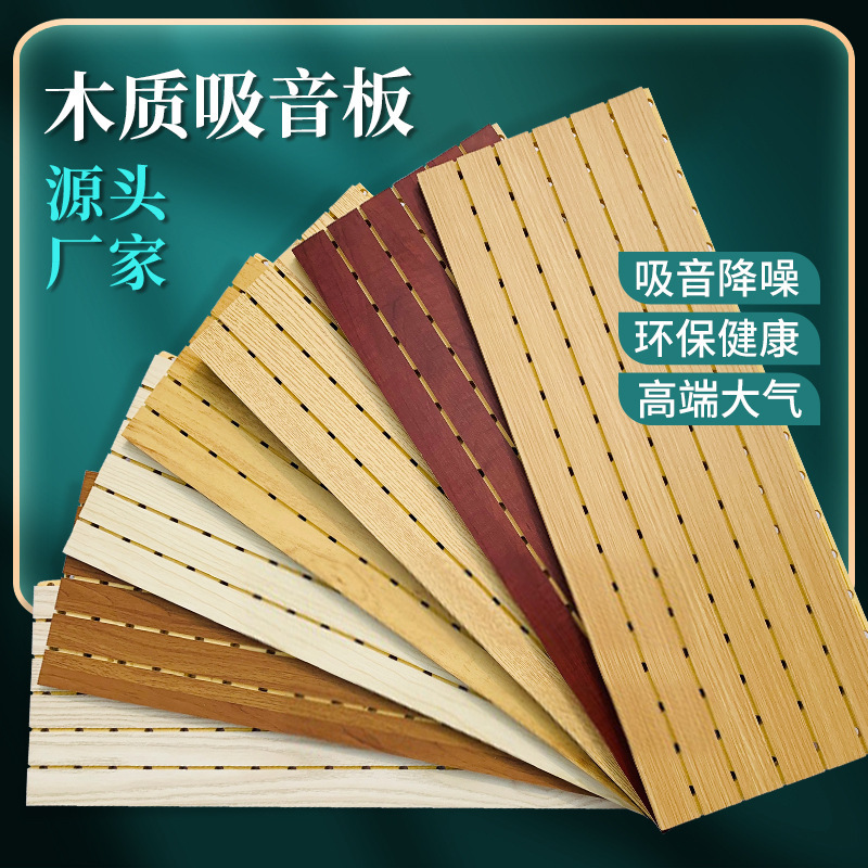 绿生吸音板木质陶铝吸音板实木槽孔穿孔微孔学校体育馆会议阻燃墙面装饰图书馆电影院墙面装饰吸音板MDF吸音板琴房墙面装饰