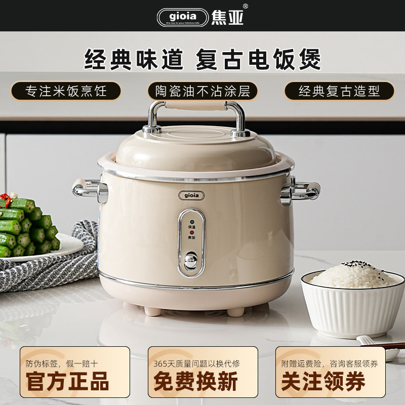 gioia Jiaoya's new retro rice cooker, a household steaming and cooking integrated rice cooker, is a small non-stick pot for 2 to 3 people