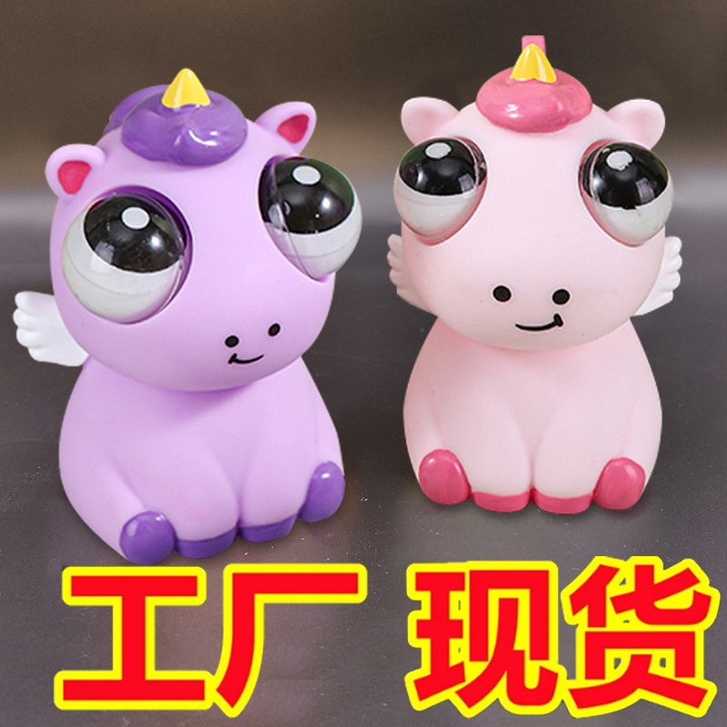 创意爆眼天使独角马 马年吉祥物抖音爆款解压玩具捏捏乐挤压瞪眼