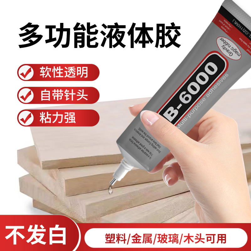 厂家b6000针管胶水DIY手工制作发饰品发夹手机壳贴钻镶钻强力胶水