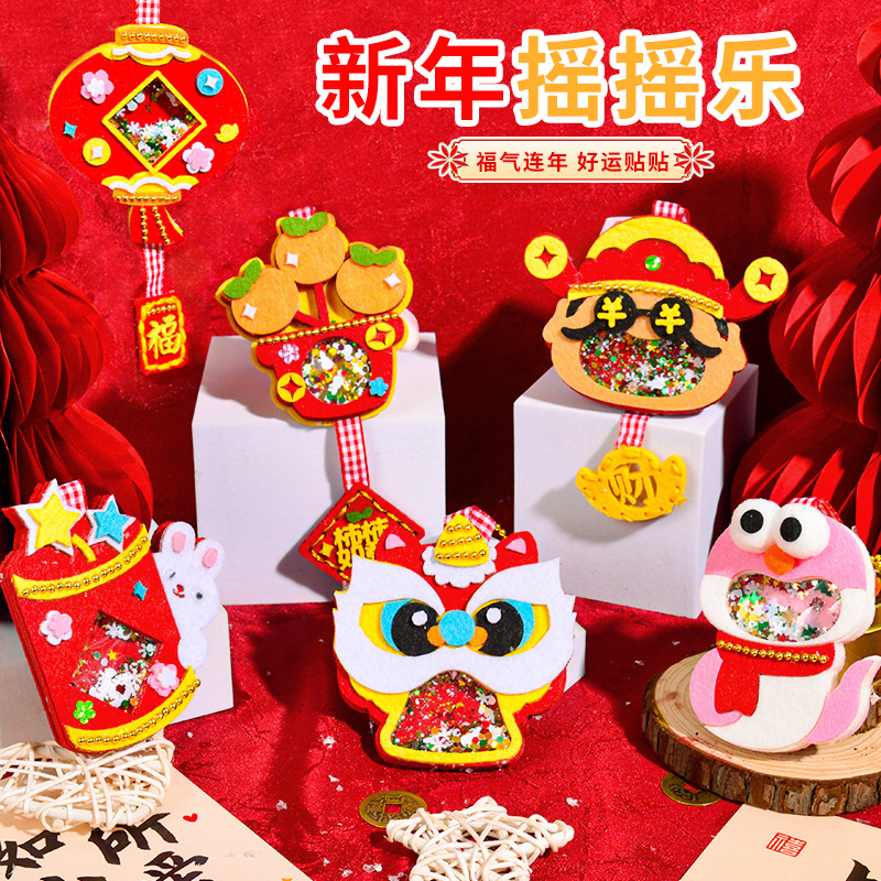 新年挂式毛毡摇摇乐diy材料包手工自制新年礼物diy挂件儿童玩具