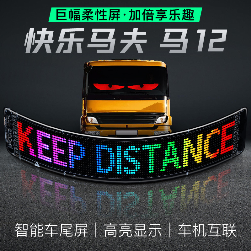 定制LED柔性显示屏软屏车载橱窗广告屏LED表情屏跨境外贸厂家