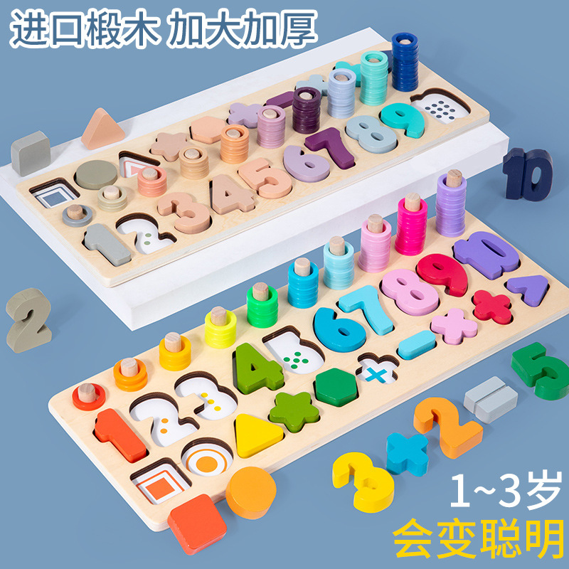 儿童玩具益智开发数字母拼装拼图积木早教男女孩对数板数字运算