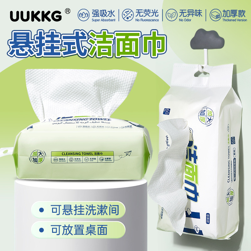 UUKKG 悬挂抽取式珍珠纹洁面巾60抽 一次性洗脸巾 棉柔巾 SY786