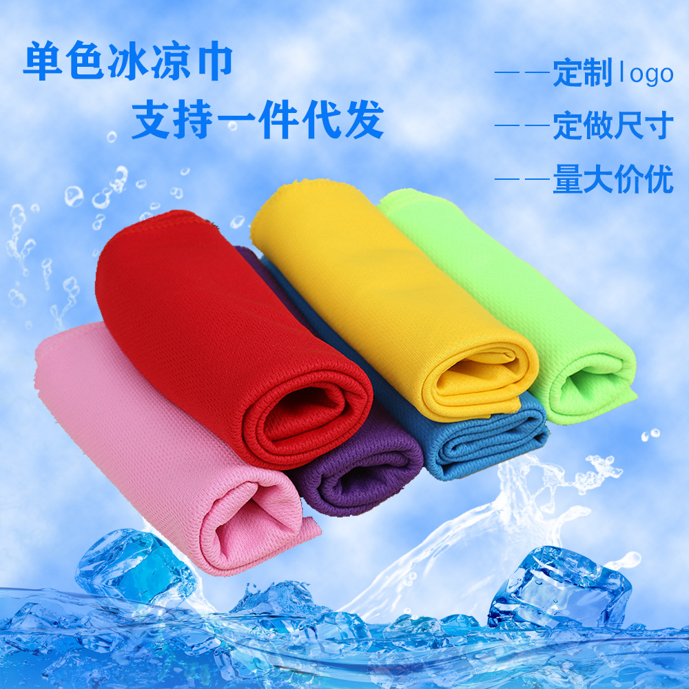 One-piece delivery of Korean magic single-color cool towels for summer sports and heatstroke prevention. Wholesale of single-color all-polyester cold silk ice towels from street stalls