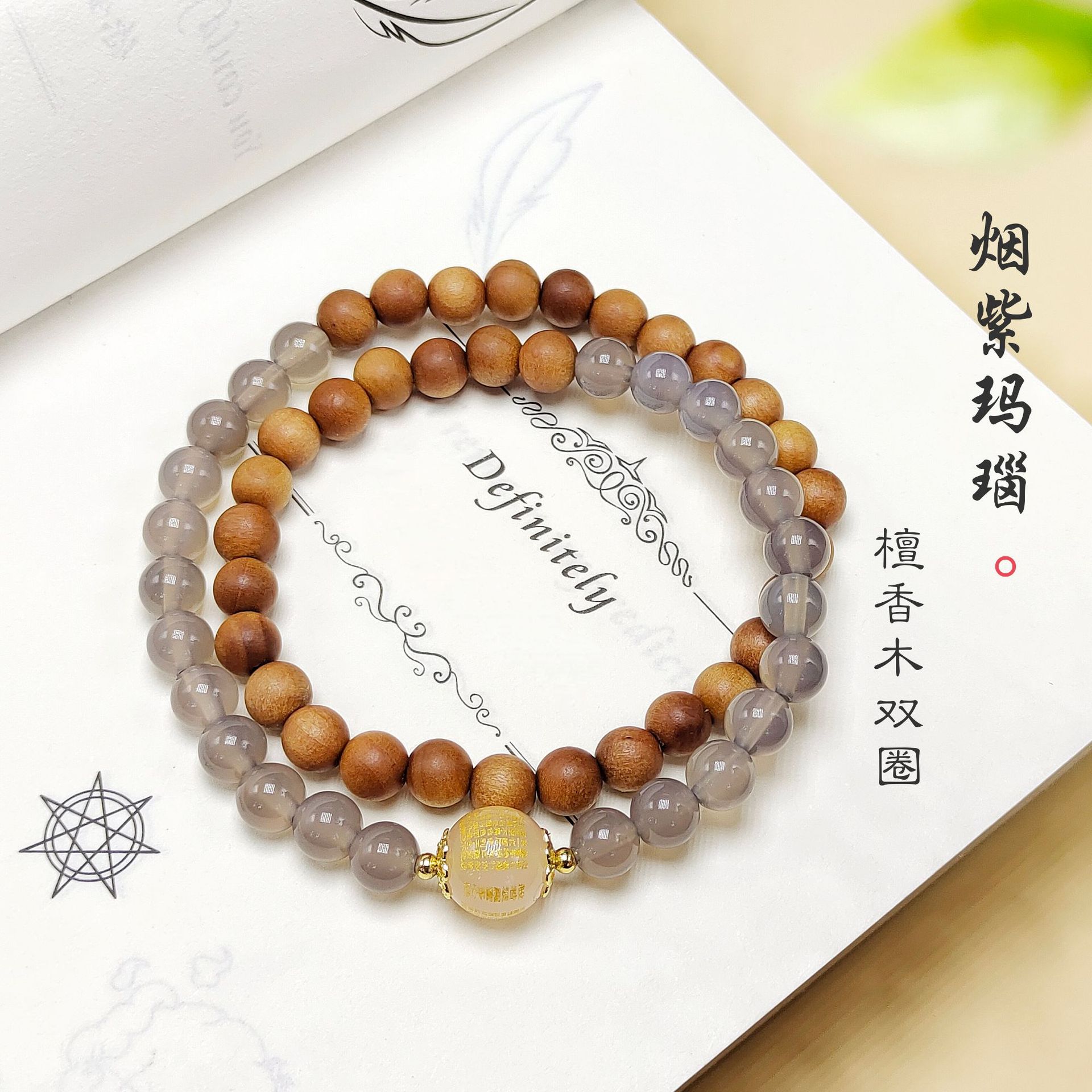 国风双圈芭比檀烟紫玛瑙手串搭心经叠戴文玩佛珠手持女细手链