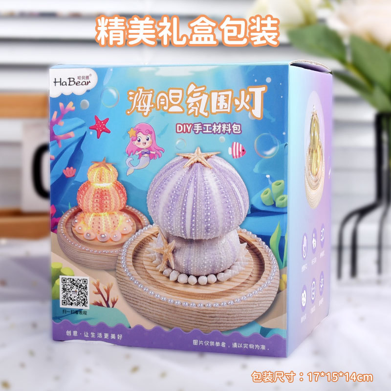 海胆氛围灯 diy材料包手工制作圆球玻璃罩小夜灯海星摆件生日礼物产品图